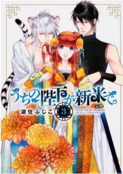 Uchi no Heika ga Shinmai de