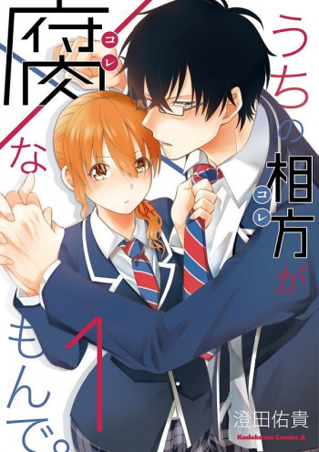 Uchi no Kore ga Kore na mon de