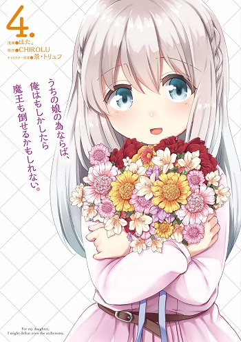 Uchi no Musume no Tame Naraba, Ore wa Moshikashitara Maou mo Taoseru Kamo Shirenai