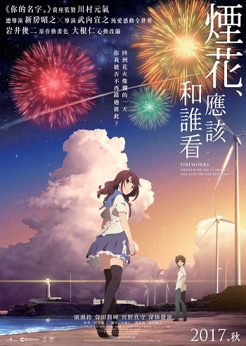 Uchiage Hanabi, Shita kara Miru ka? Yoko kara Miru ka?