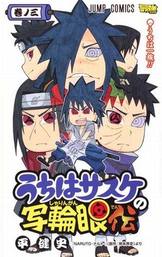 Uchiha Sasuke no Sharingan Den