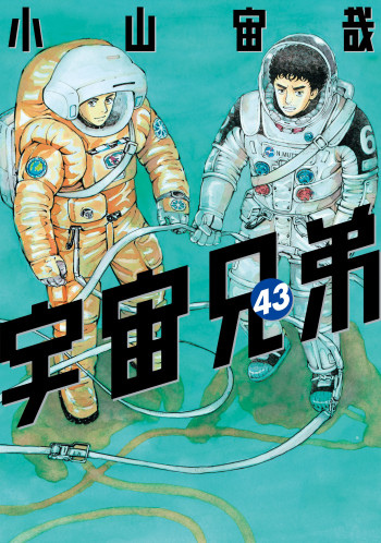 Uchuu Kyoudai