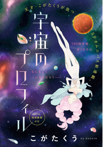 Uchuu no Profile