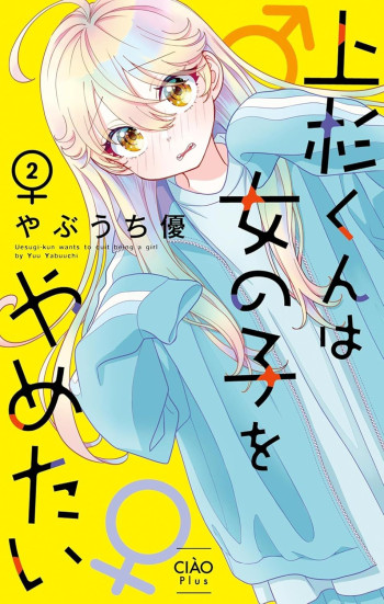 Uesugi-kun wa Onnanoko wo Yametai