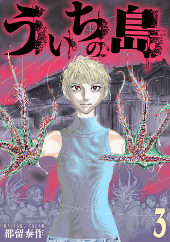 Uichi no Shima