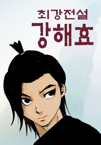 Ultimate Legend - Kang Hae Hyo