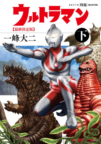 Ultraman (KAZUMINE Daiji)