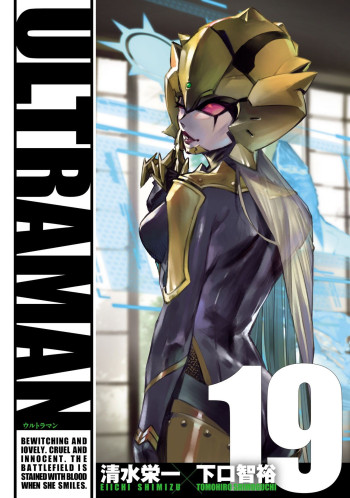 Ultraman (SHIMIZU Eiichi)