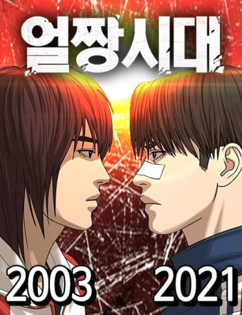 Ulzzang Era