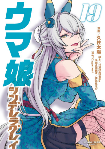 Uma Musume: Cinderella Gray