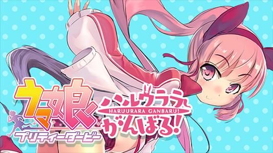 Uma Musume Pretty Derby - Haru Urara Ganbaru!