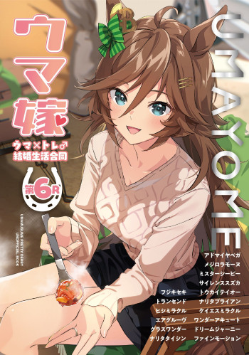 Uma Musume Pretty Derby - UmaYome Uma X Tore♂ Kekkon Seikatsu Goudou (Doujinshi)