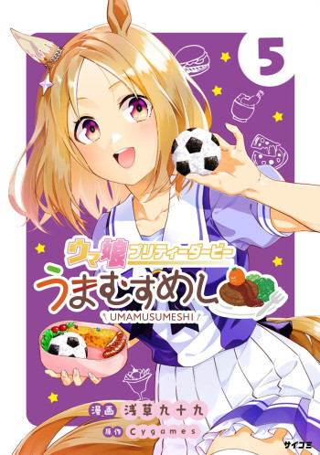 Uma Musume Pretty Derby: Uma Musumeshi