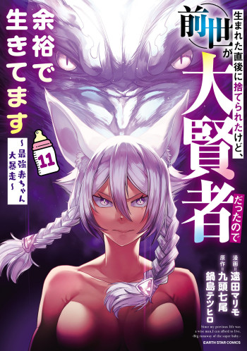 Umareta Chokugo ni Suterareta kedo, Zensei ga Taikensha datta node Yoyuu de Ikitemasu