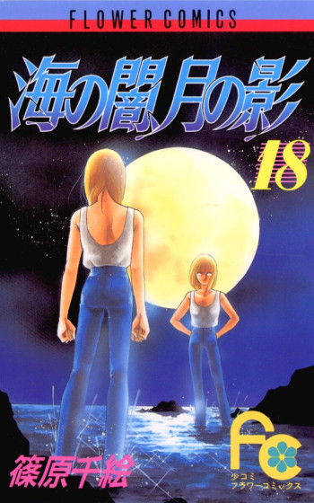 Umi no Yami, Tsuki no Kage
