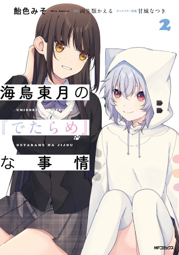Umidori Tougetsu no "Detarame" na Jijou