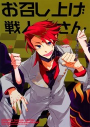 Umineko no Naku Koro ni - Omeshiage, Battler-san (Doujinshi)