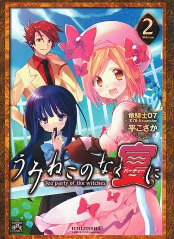 Umineko no Naku Utage ni - Tea Party of the Witches