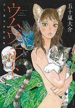 Umwelt - Igarashi Daisuke Anthology