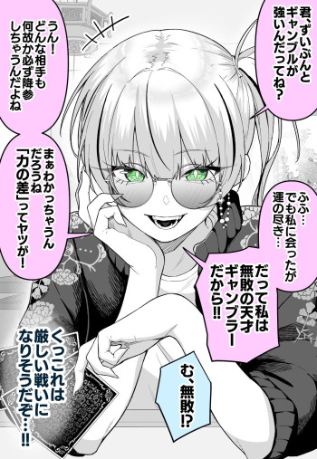 Undefeated Gambler-chan...