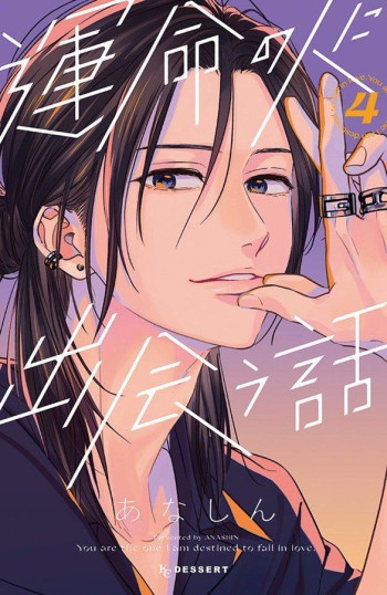 Unmei no Hito ni Deau Hanashi