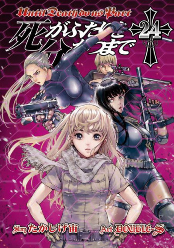 Shi ga Futari o Wakatsu Made