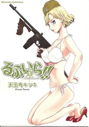 Upotte!! - Rufuira!! (Doujinshi)