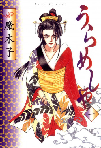 Urameshiya