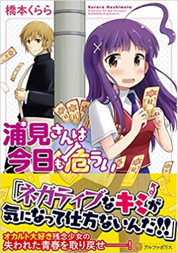 Urami-san wa kyo mo ayaui