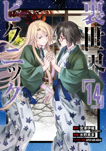 Urasekai Picnic