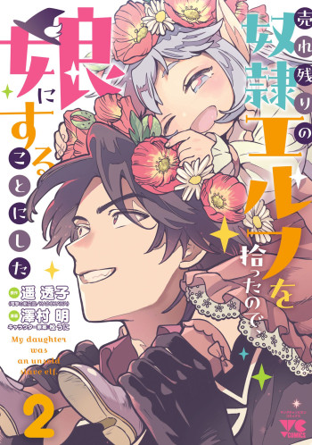 Urenokori No Dorei Elf O Hirotta No De, Musume Ni Suru Koto Ni Shita