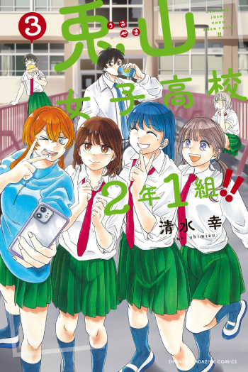 Usayama Joshi Koukou 2-nen 1-kumi!!