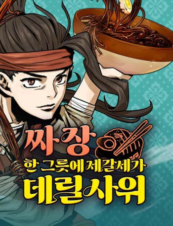 Using My Cooking Skills In A Murim World