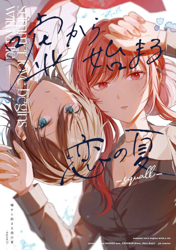 UsoNatsu ~The Summer Romance Bloomed From A Lie~