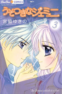 Usotsuki Na Gemini