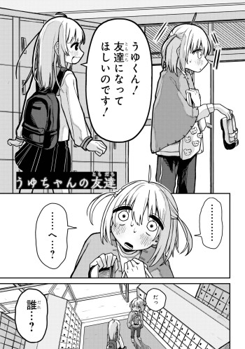 Uyu-chan no Tomodachi