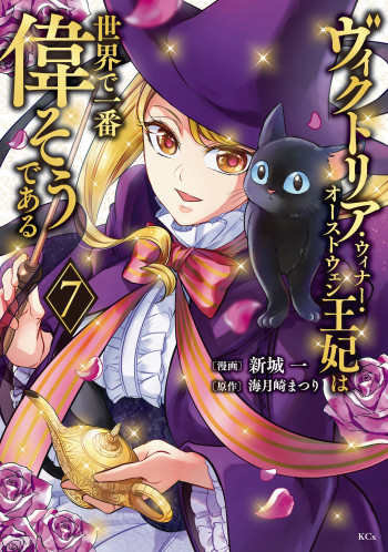 Victoria Winner Ostwen Ouhi wa Sekai de Ichiban Erasou de Aru