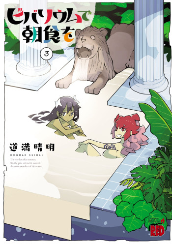 Vivarium de Choushoku wo