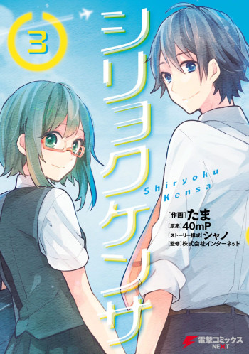 VOCALOID - Eye Examination