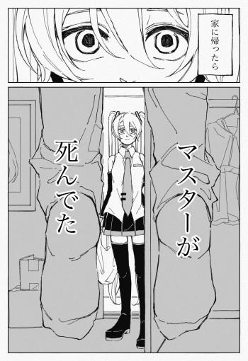 VOCALOID - The Story of Miku & Her Master (Doujinshi)
