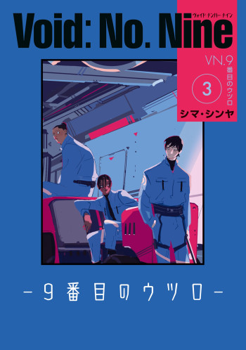 Void: No. Nine - 9-banme no Utsuro