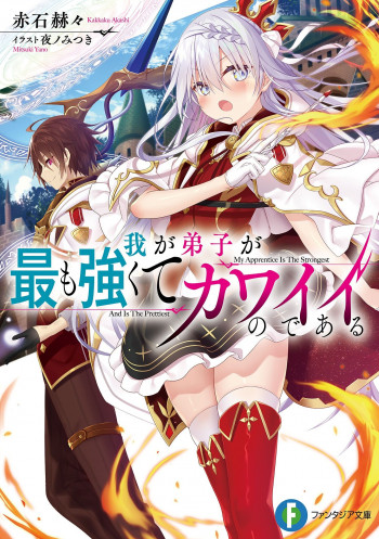 Waga Deshi ga Motto mo Tsuyokute Kawaii node Aru