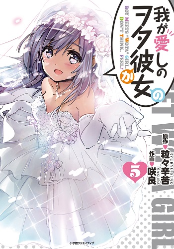 Waga Itoshi no Wota Kanojo