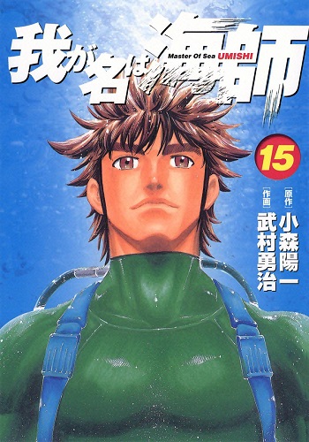 Waga Na wa Umishi