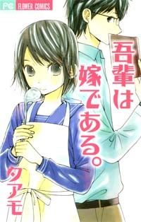 Wagahai wa Yome de Aru.