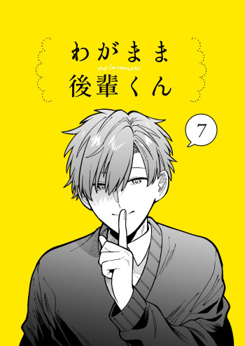 Wagamama Kouhai-kun - Pixiv Comic
