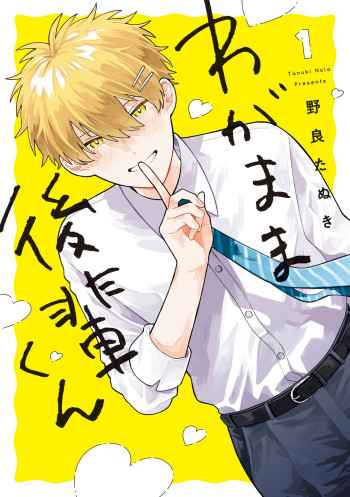 Wagamama Kouhai-Kun