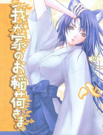 Wagaya no Oinari-sama