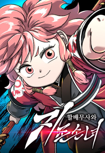Warrior Grandpa And Supreme Granddaughter