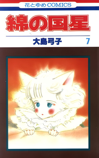 Wata no Kunihoshi